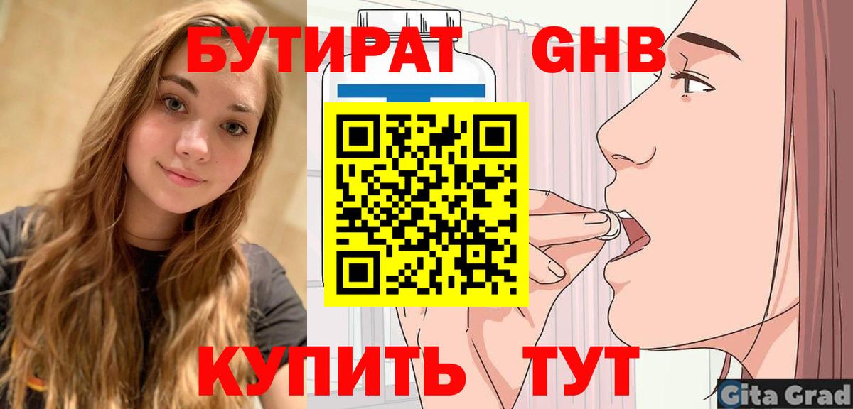 БУТИРАТ буратино  Бутират  Скопин  Вход с VPN 