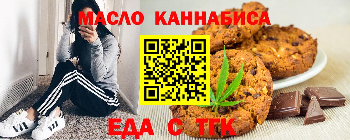 Печенье с ТГК марихуана Скопин