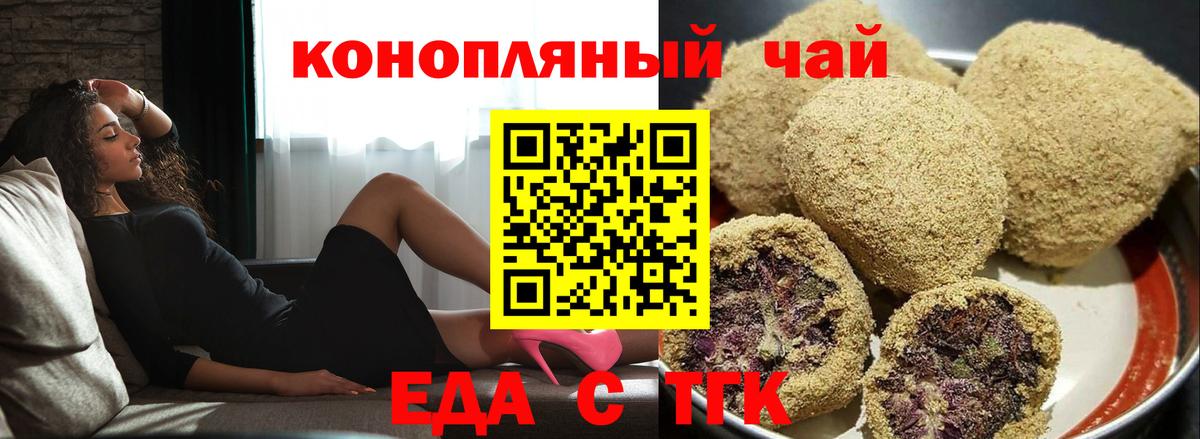Скопин  Еда ТГК конопля  Вход с VPN 