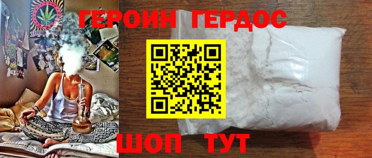 ГЕРОИН хмурый Скопин