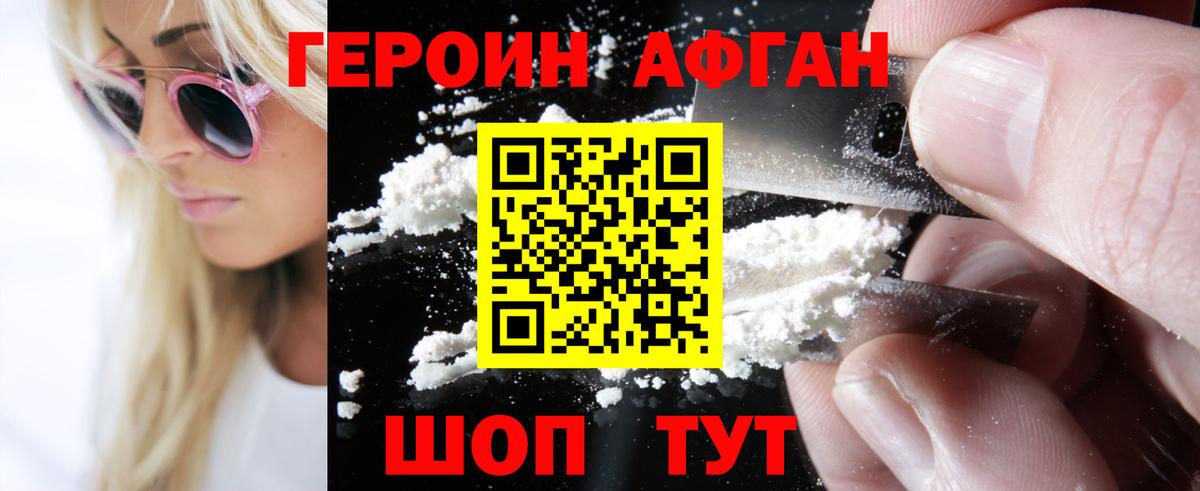 ГЕРОИН афганец  Вход с VPN  Скопин 