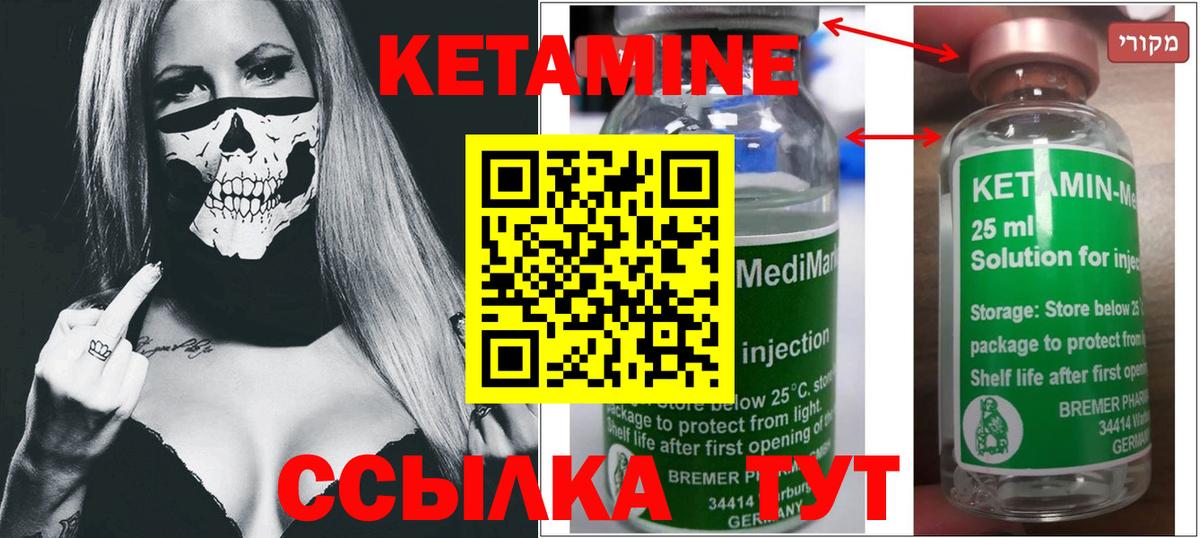 КЕТАМИН ketamine  Вход с VPN  Скопин  КЕТАМИН VHQ 