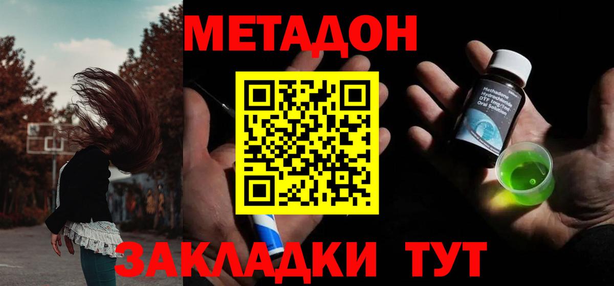 МЕТАДОН methadone  Метадон белоснежный  Вход с VPN  МЕГА tor  Скопин 