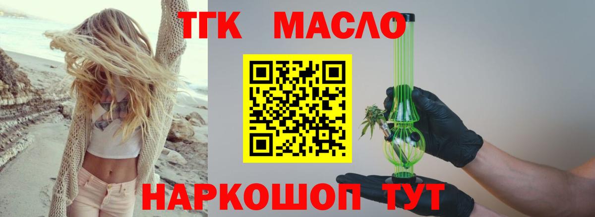 ТГК гашишное масло Скопин