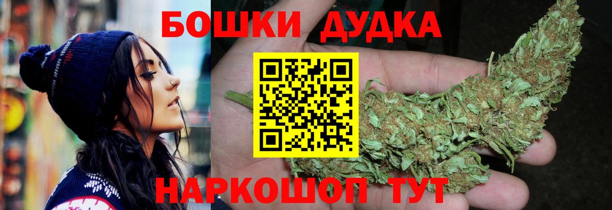 Бошки Шишки гибрид  Вход с VPN  Каннабис сатива  Скопин 